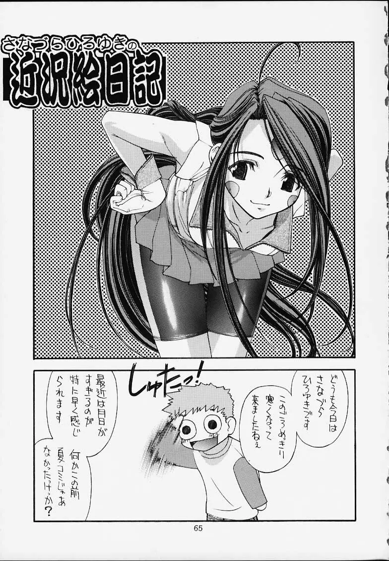 趣味の同人誌12 - page66