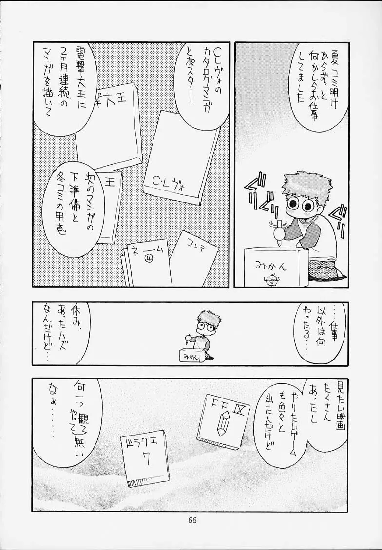 趣味の同人誌12 - page67