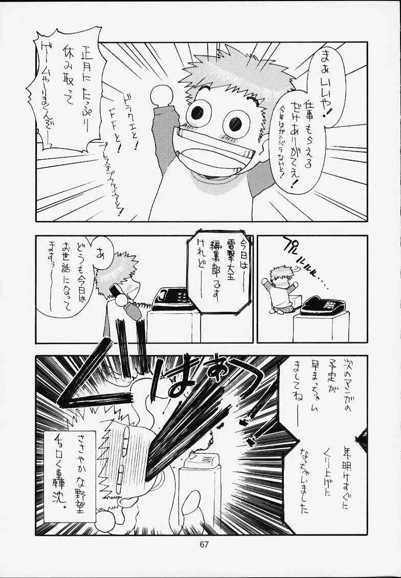 趣味の同人誌12 - page68