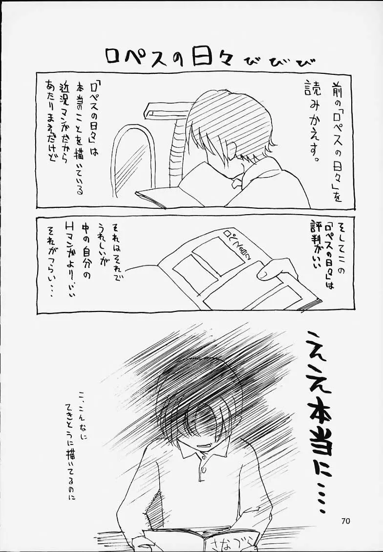 趣味の同人誌12 - page71