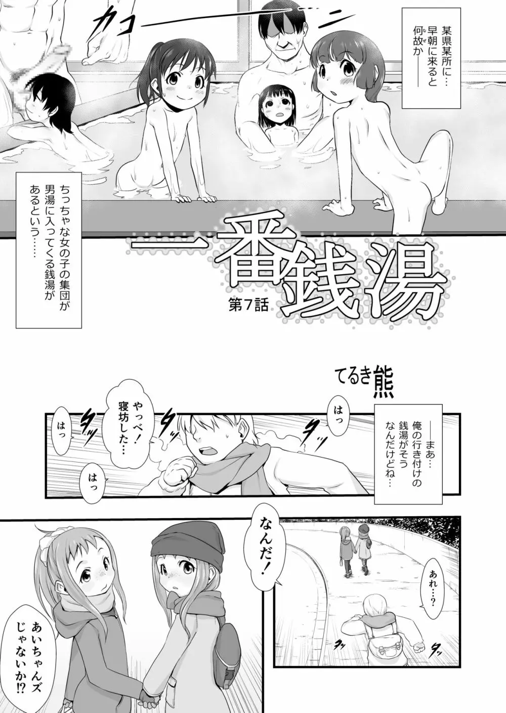 一番銭湯 ～ななばんめ～ - page3