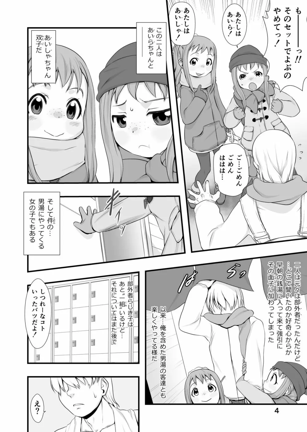 一番銭湯 ～ななばんめ～ - page4