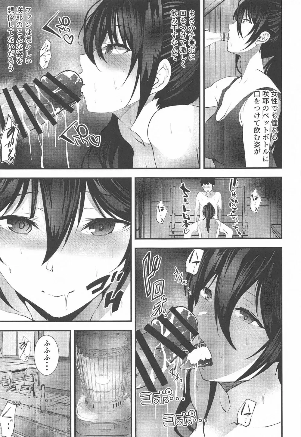 白瀬咲耶とエッチな遭難 - page18