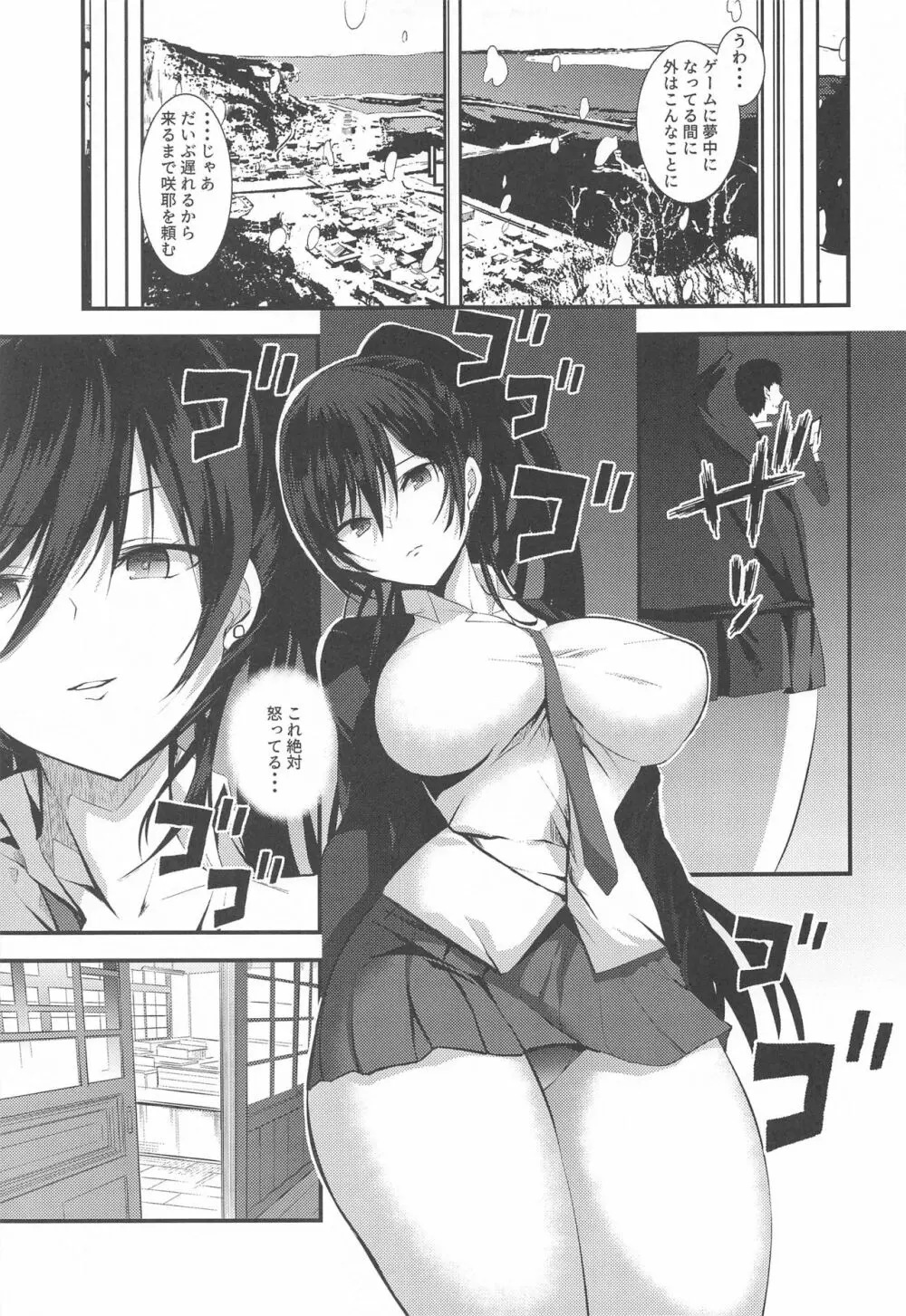 白瀬咲耶とエッチな遭難 - page6