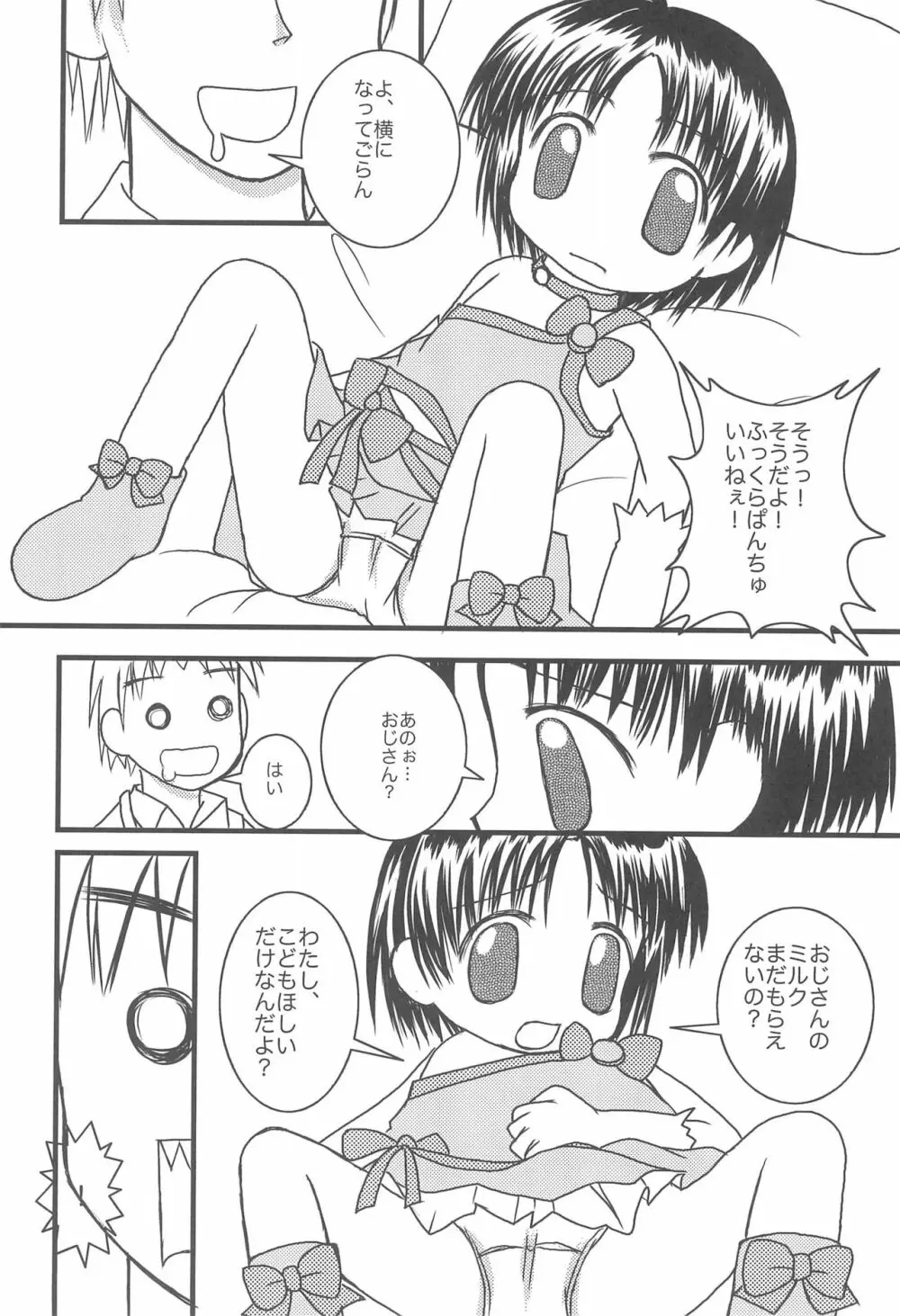 5さいなんだからねっ! - page10