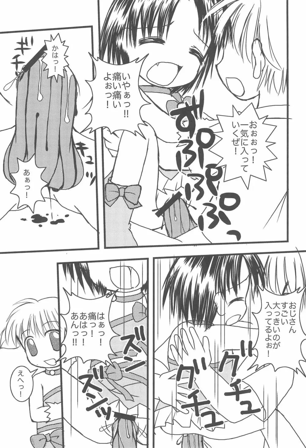 5さいなんだからねっ! - page13