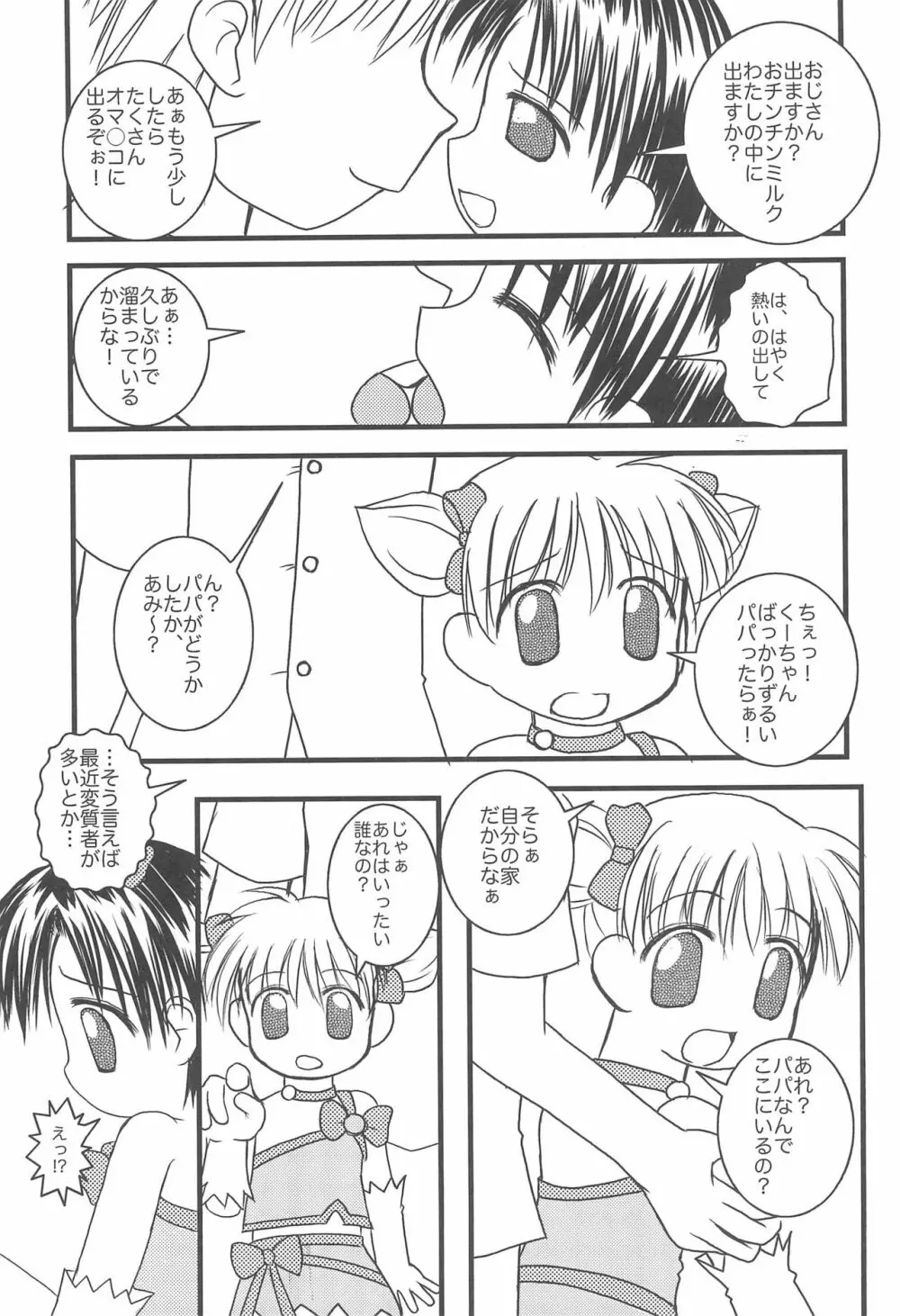 5さいなんだからねっ! - page15