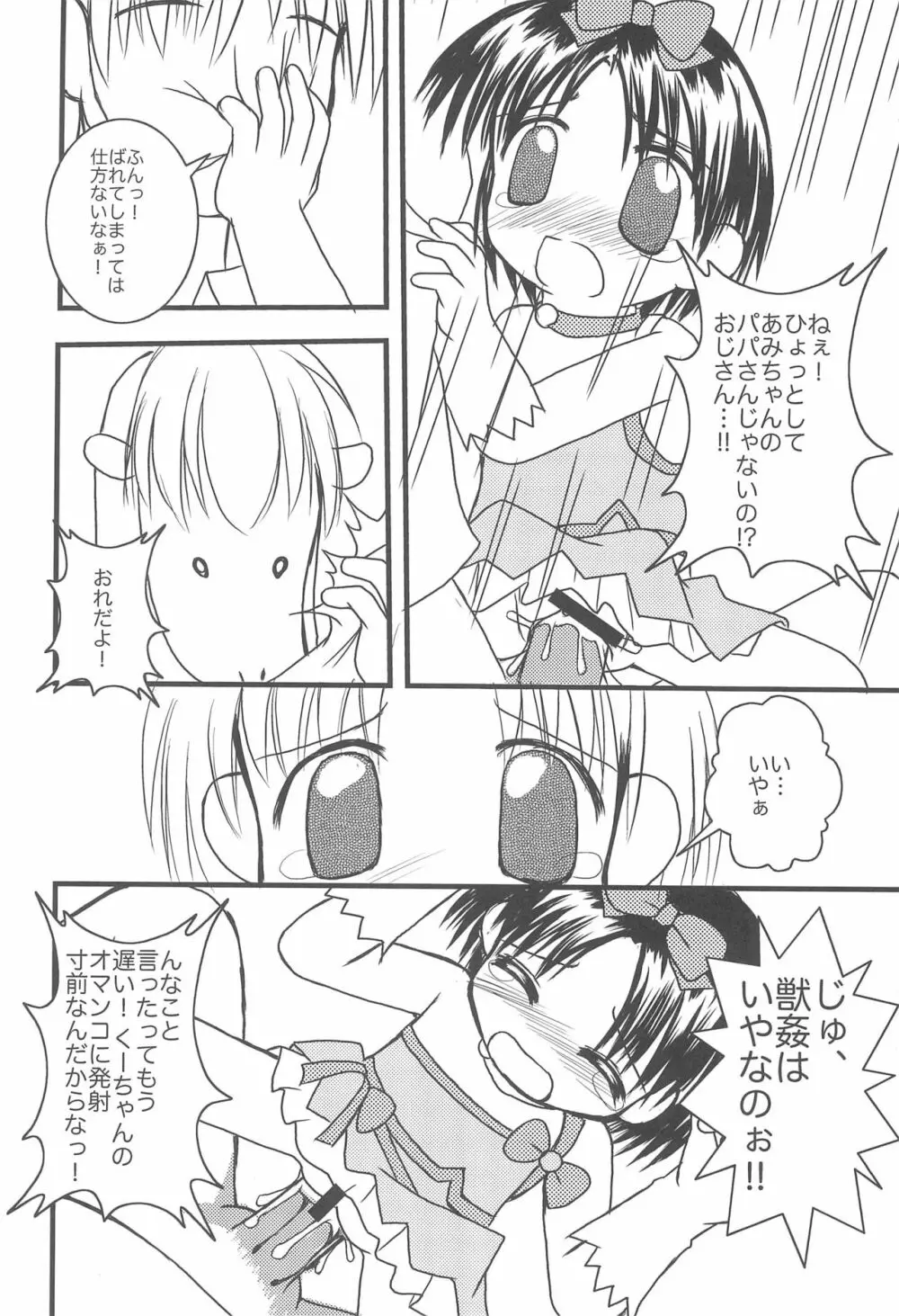 5さいなんだからねっ! - page16