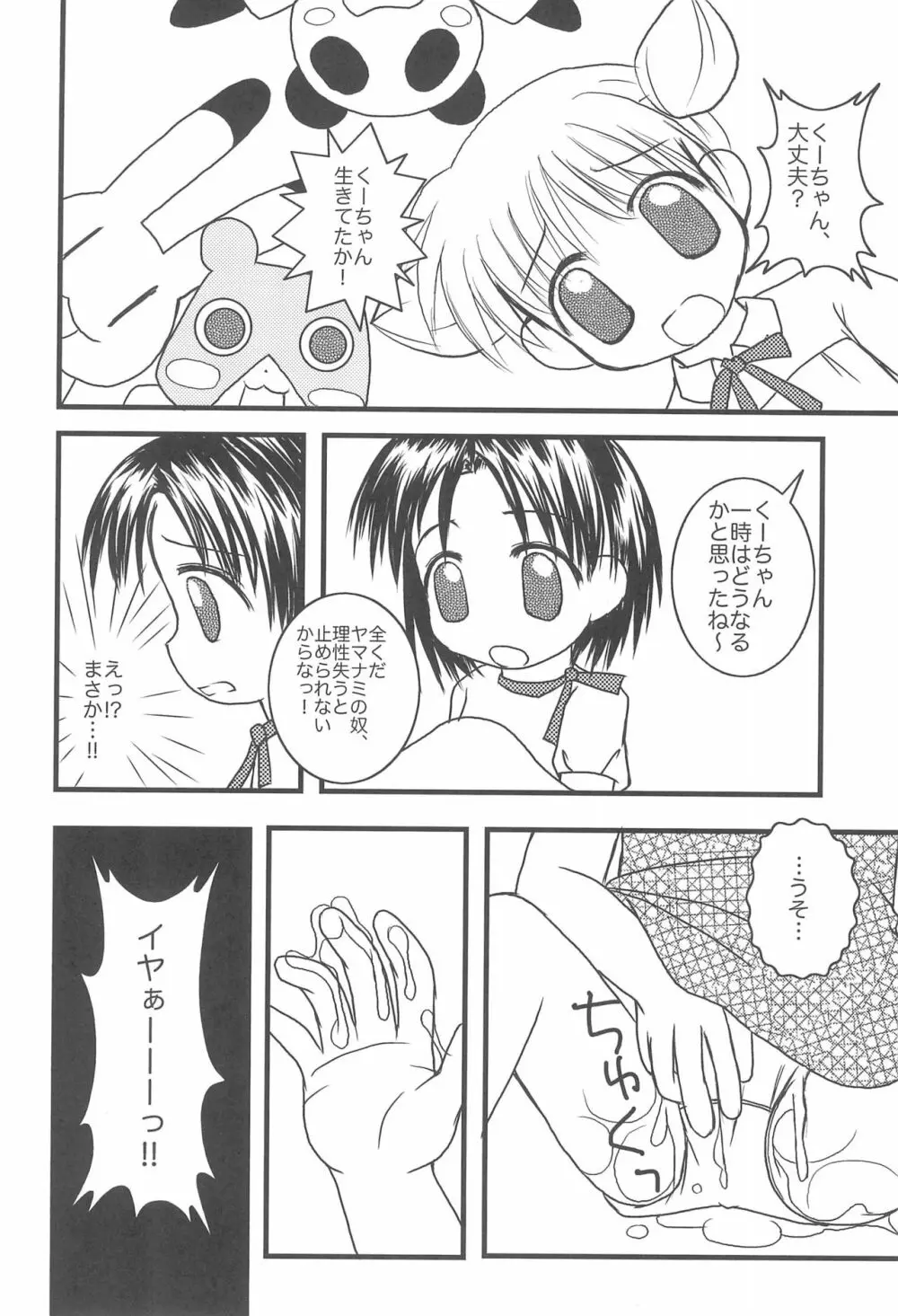 5さいなんだからねっ! - page18