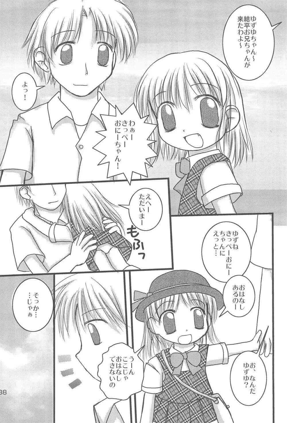 5さいなんだからねっ! - page26