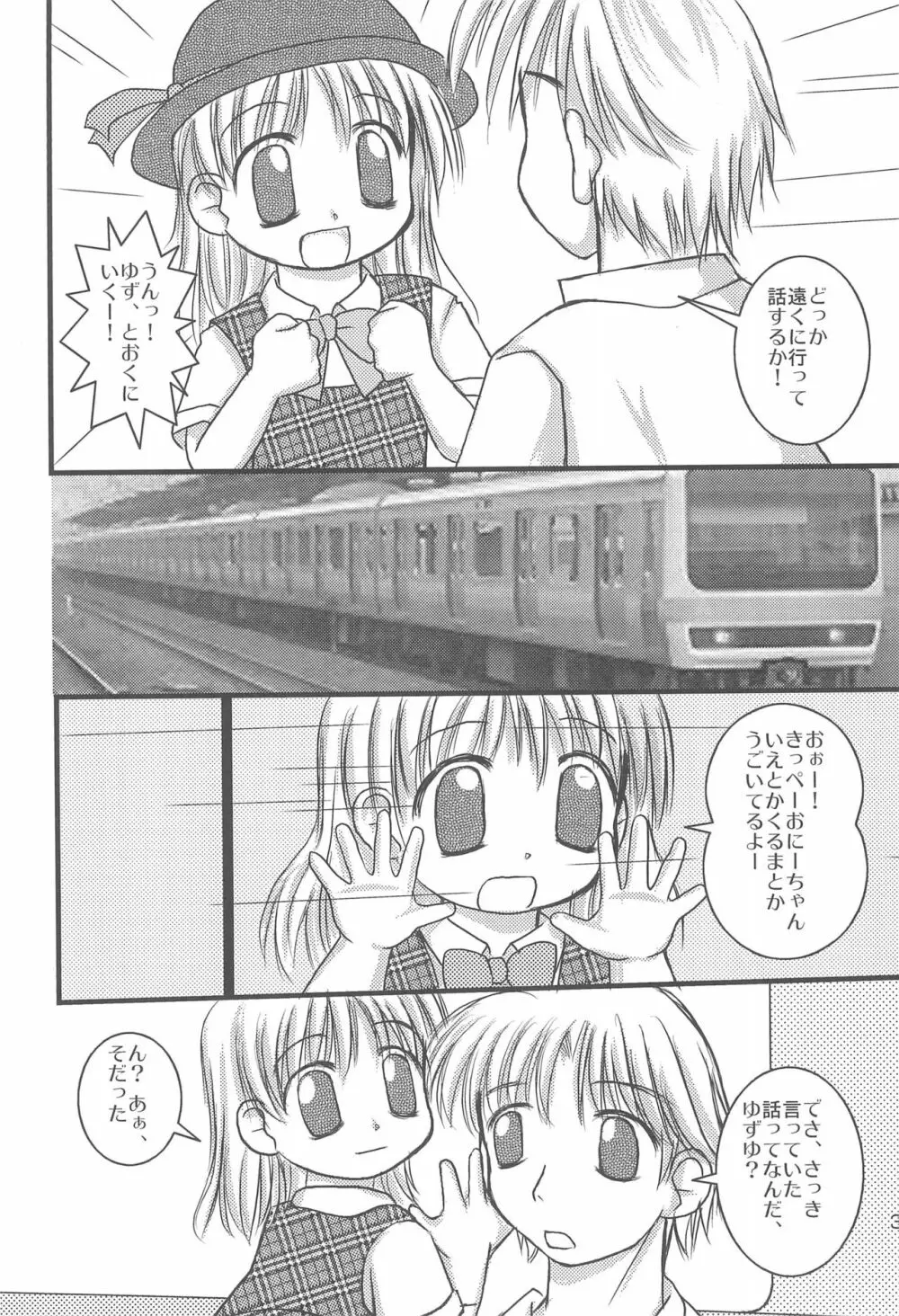 5さいなんだからねっ! - page27