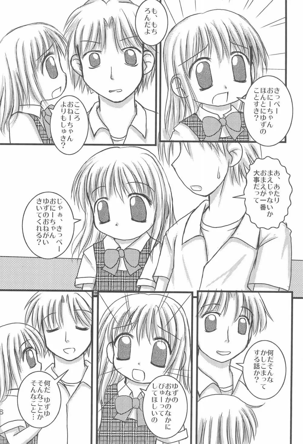 5さいなんだからねっ! - page28