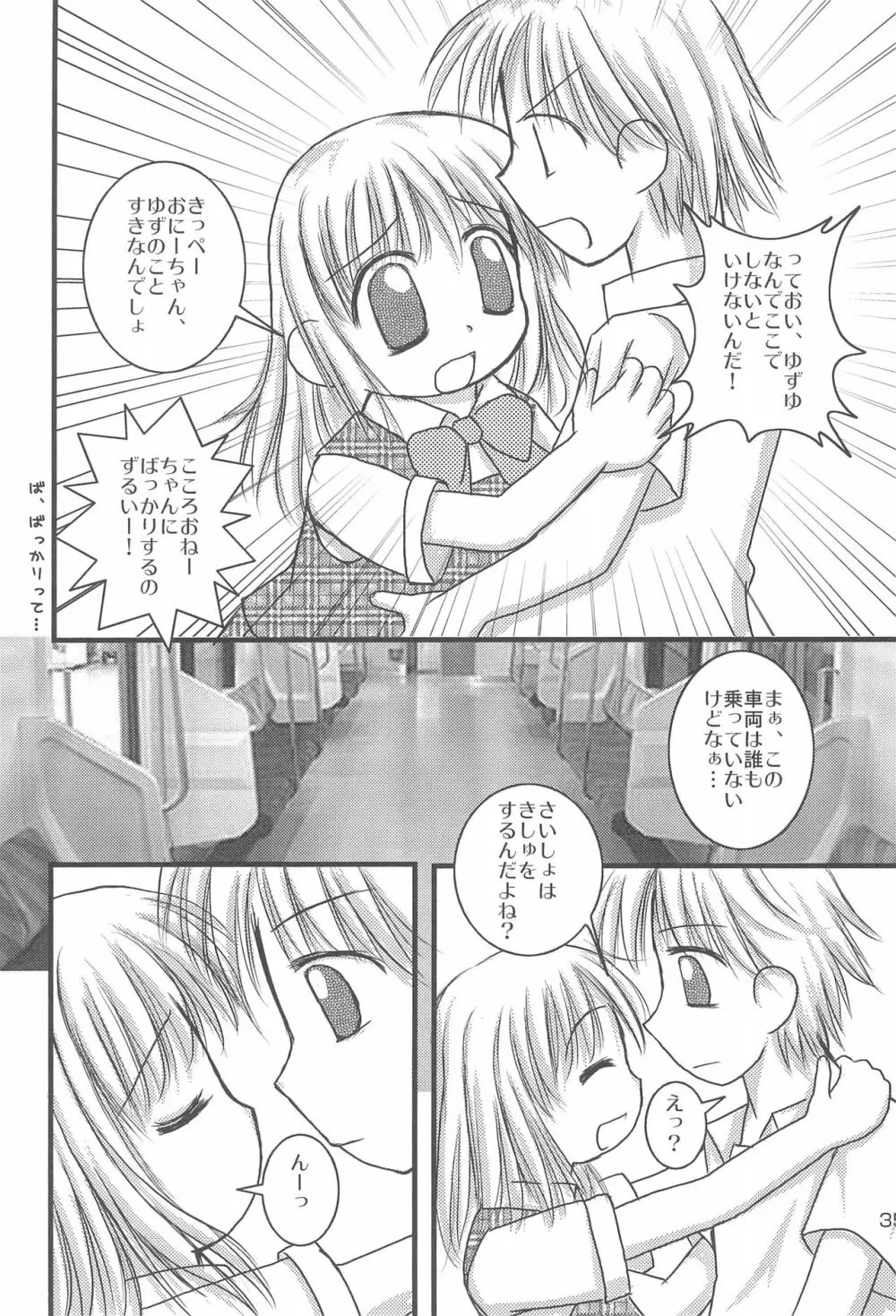 5さいなんだからねっ! - page29