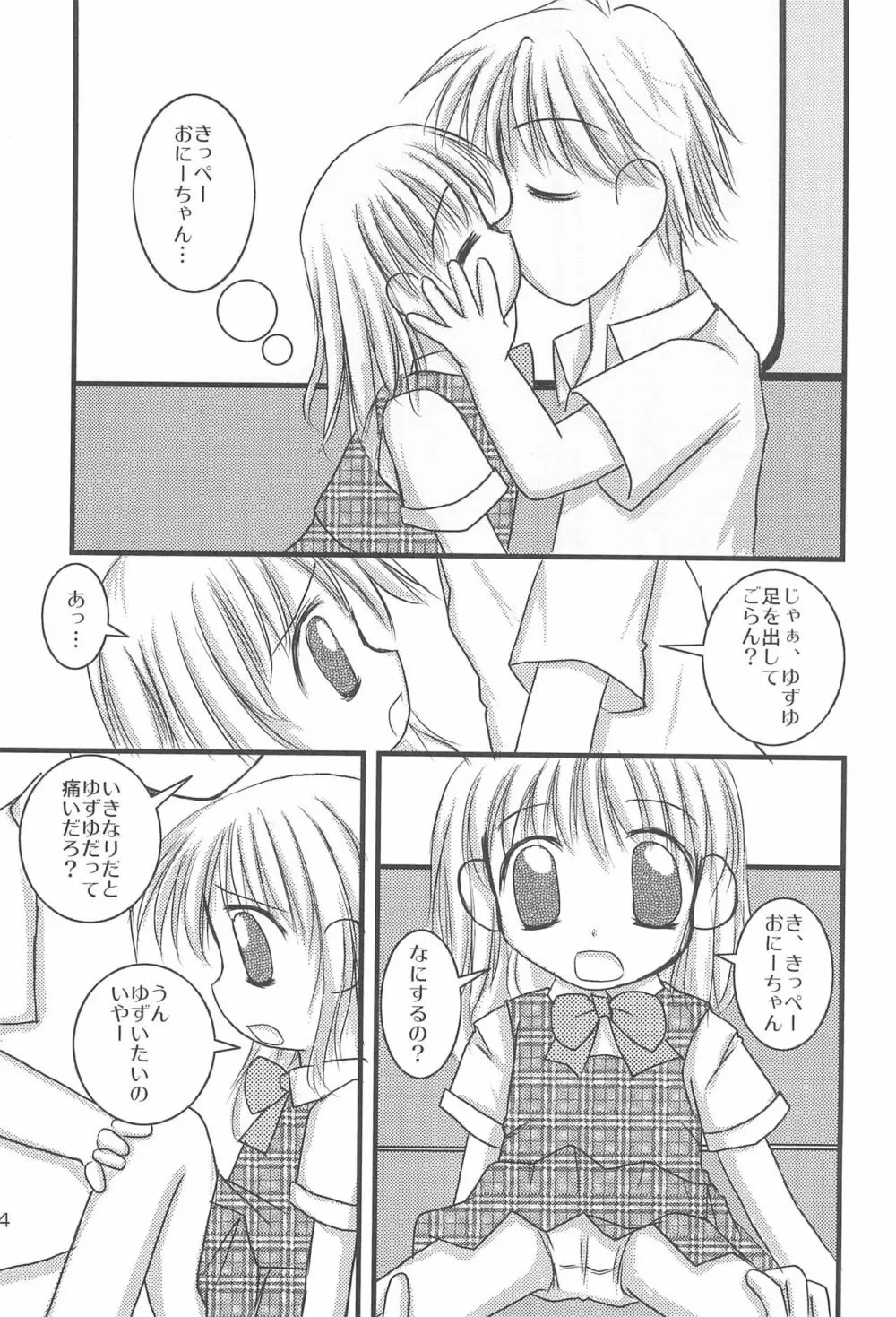 5さいなんだからねっ! - page30