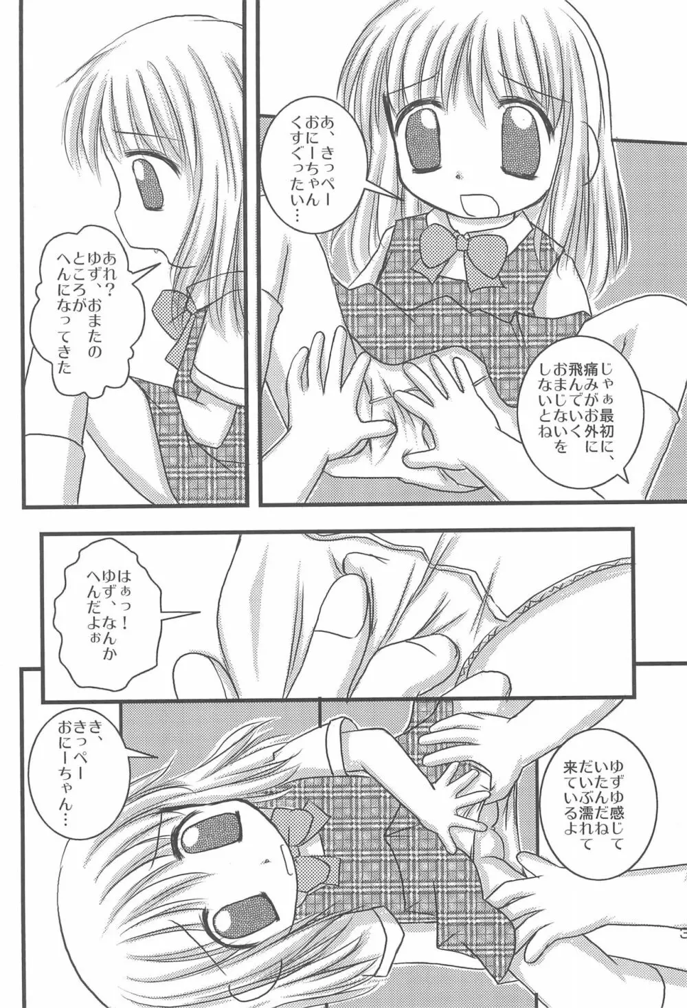 5さいなんだからねっ! - page31