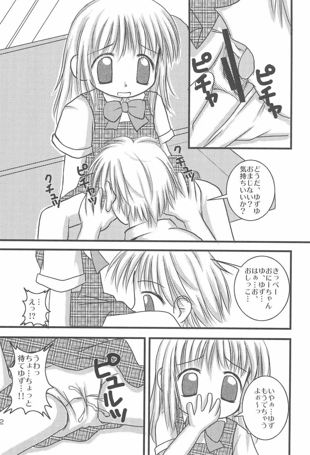 5さいなんだからねっ! - page32