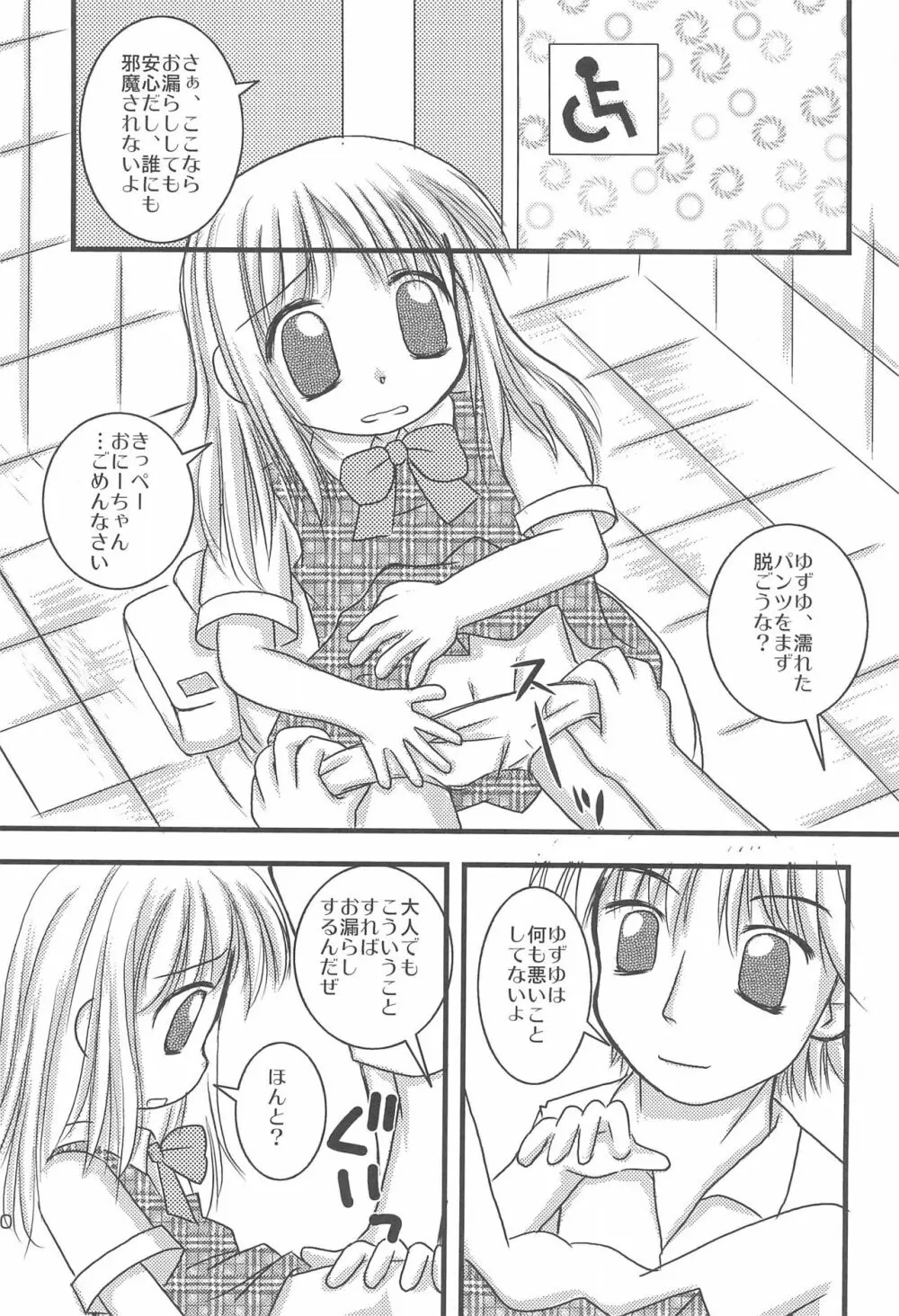 5さいなんだからねっ! - page34