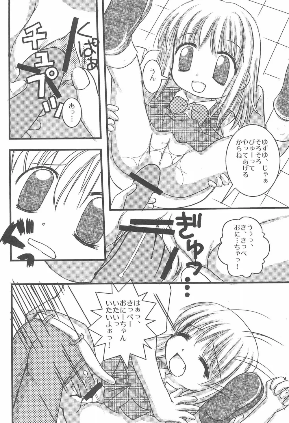 5さいなんだからねっ! - page35