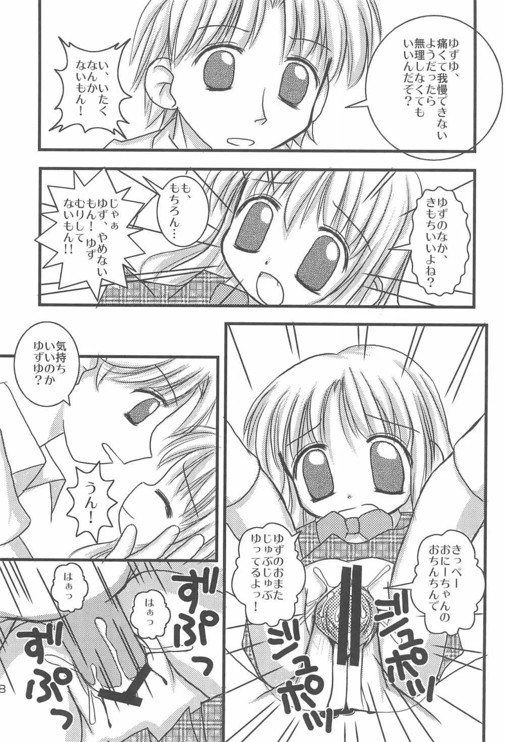 5さいなんだからねっ! - page36