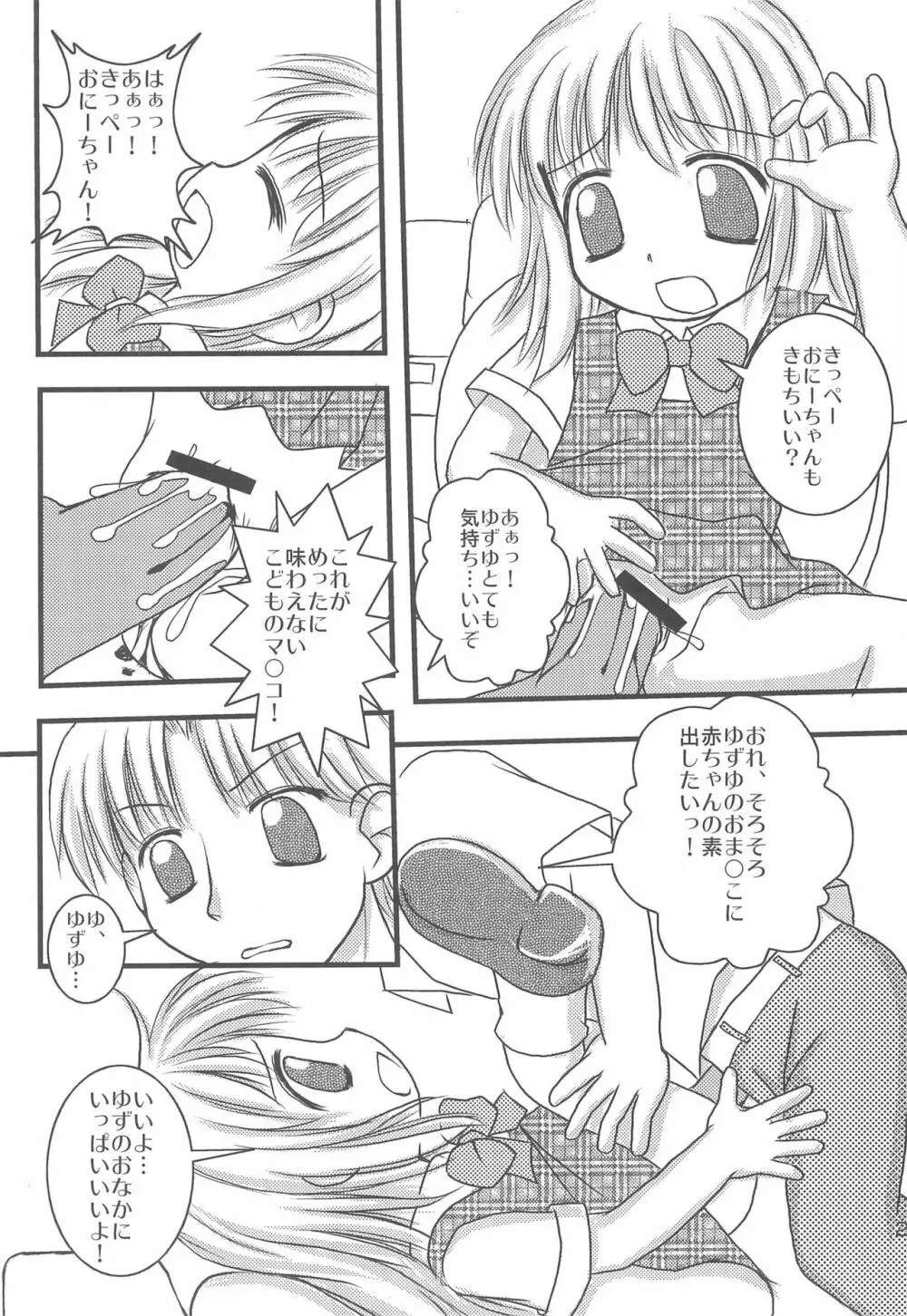 5さいなんだからねっ! - page37