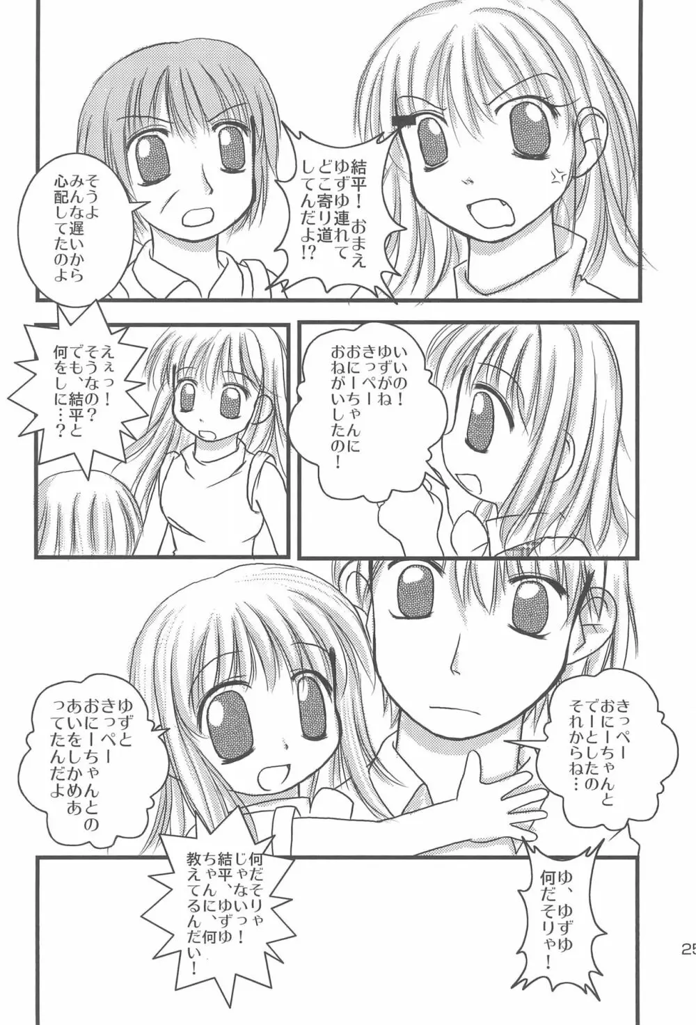 5さいなんだからねっ! - page39