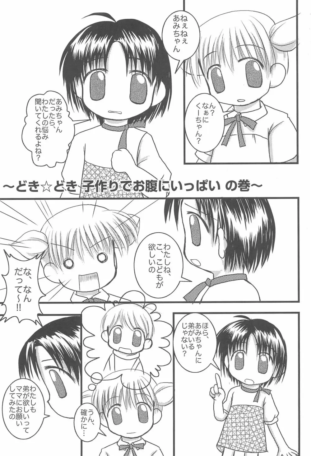 5さいなんだからねっ! - page5