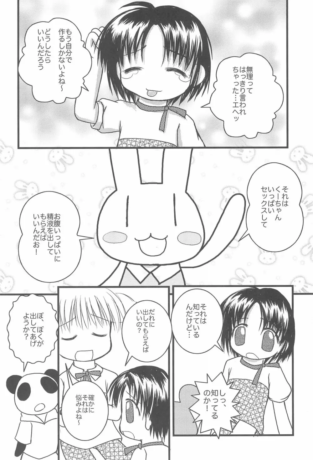 5さいなんだからねっ! - page6