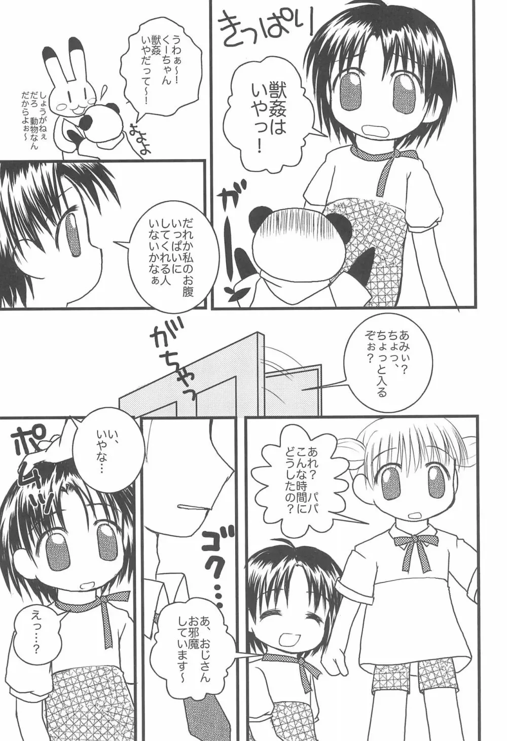 5さいなんだからねっ! - page7