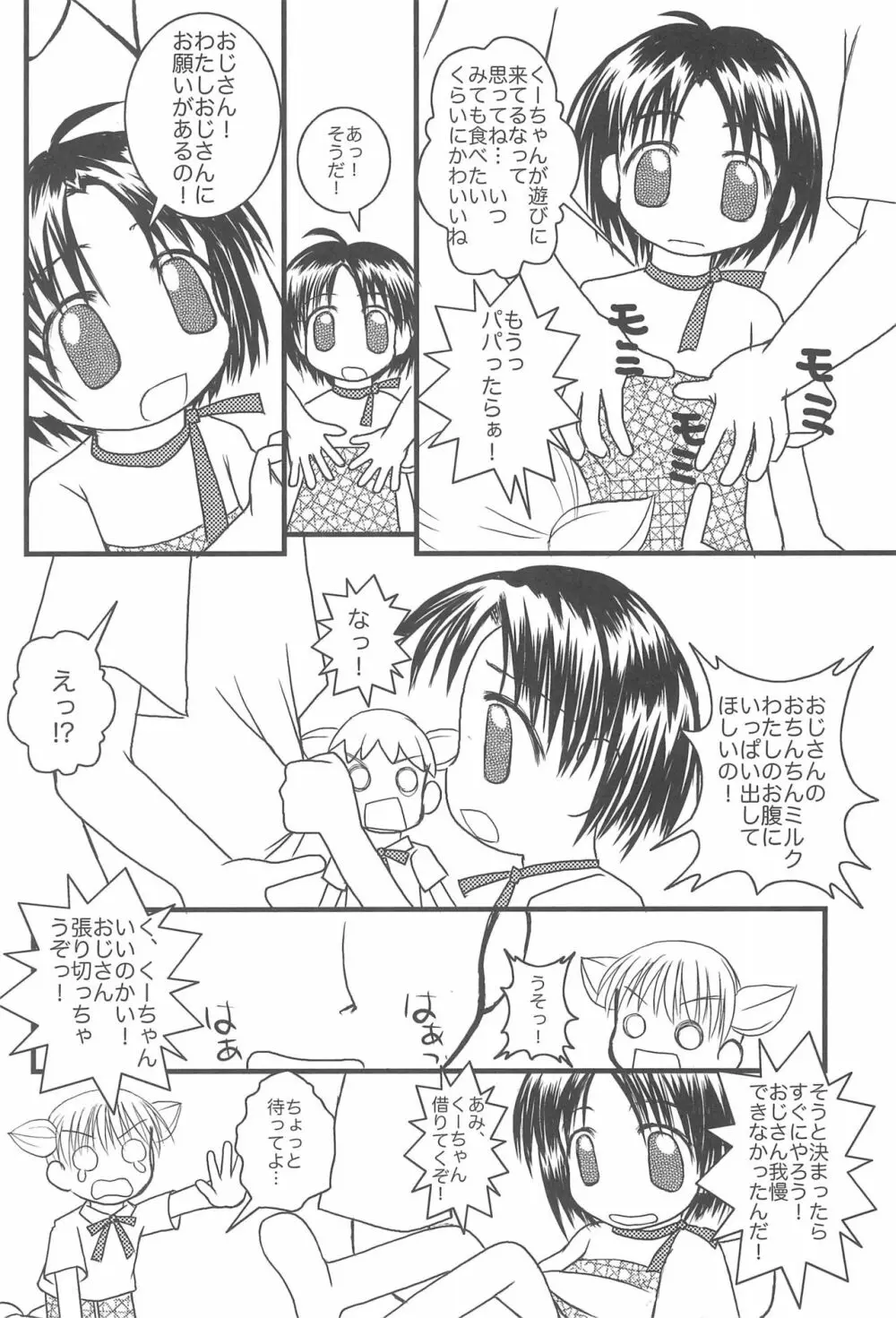 5さいなんだからねっ! - page8