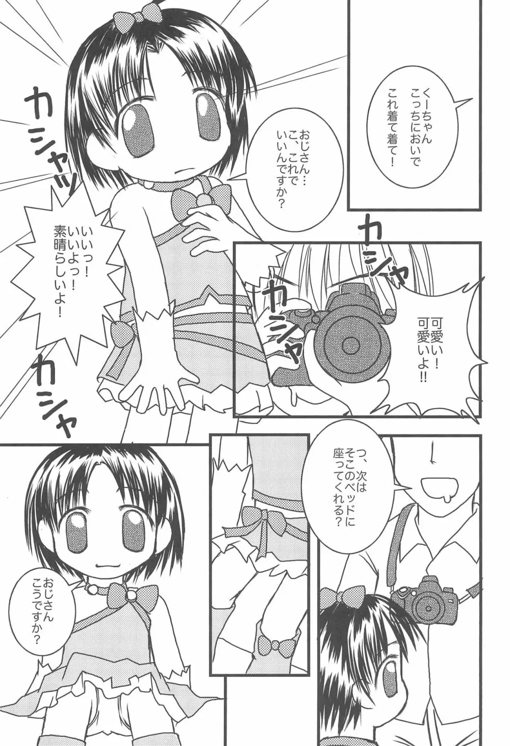 5さいなんだからねっ! - page9