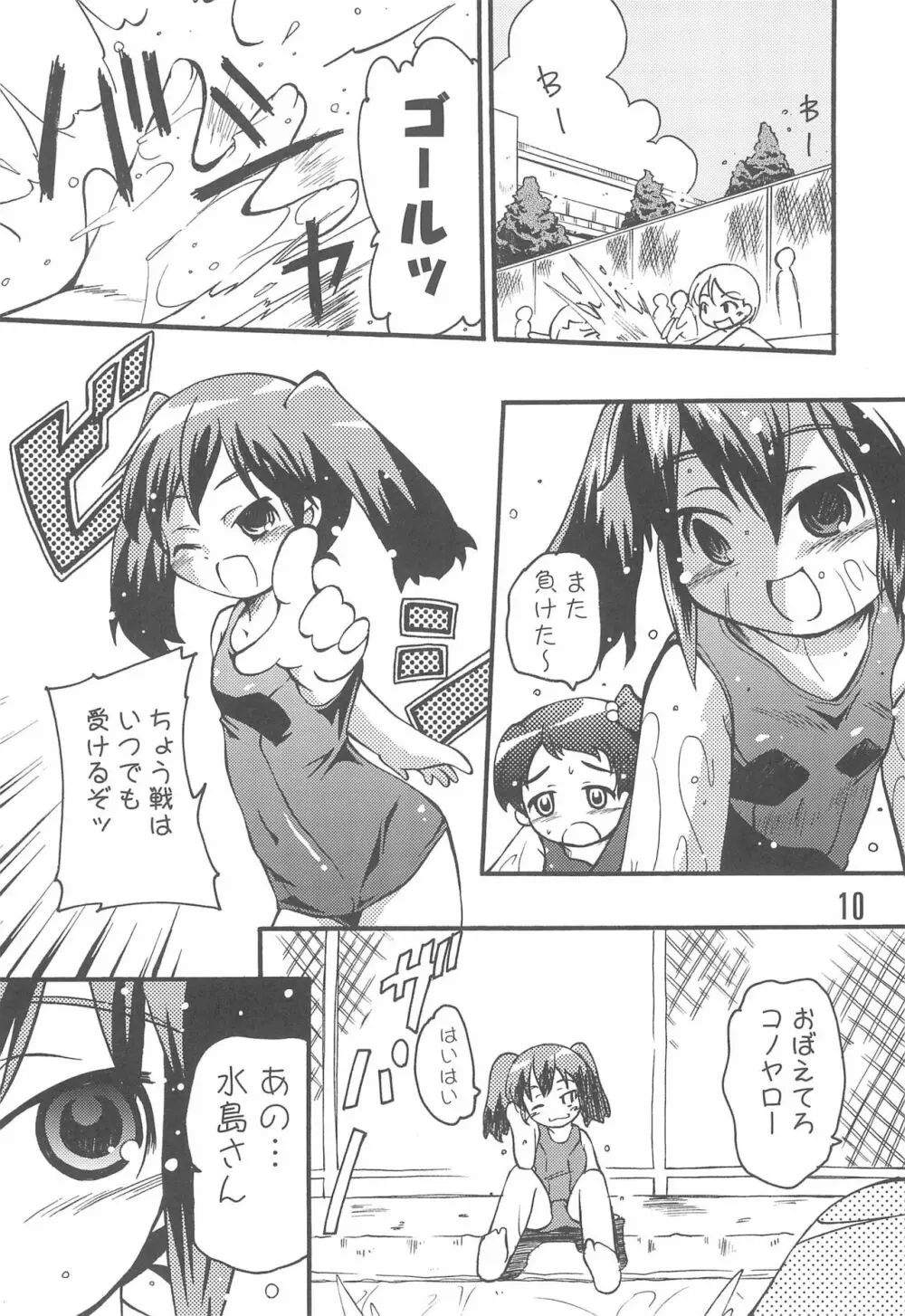 水島さんと小池さん - page10