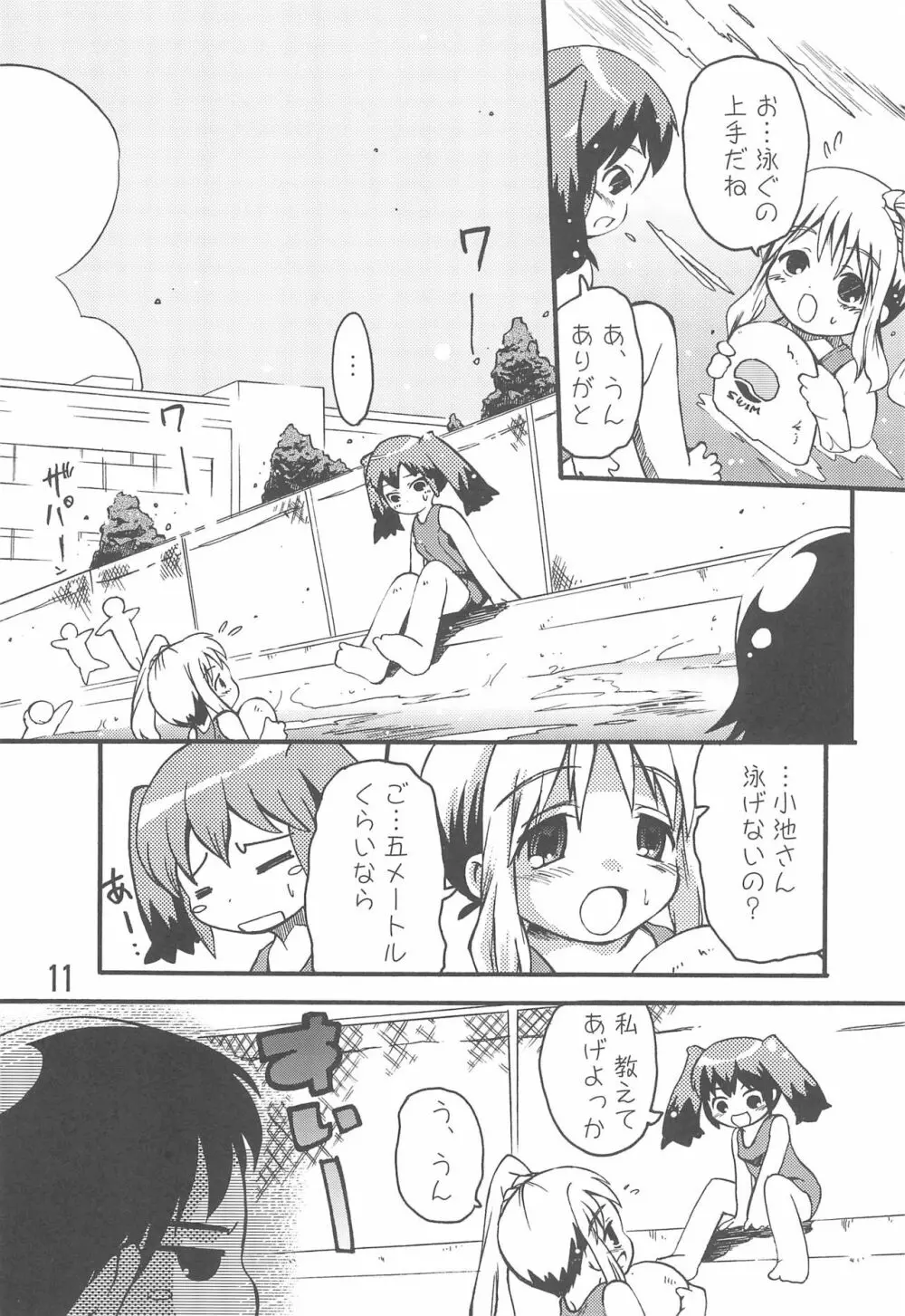 水島さんと小池さん - page11