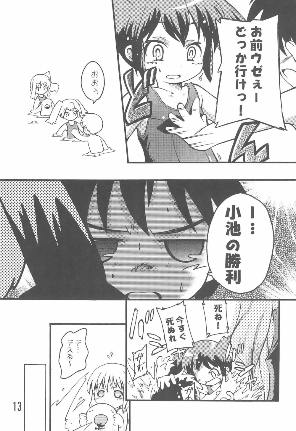 水島さんと小池さん - page13