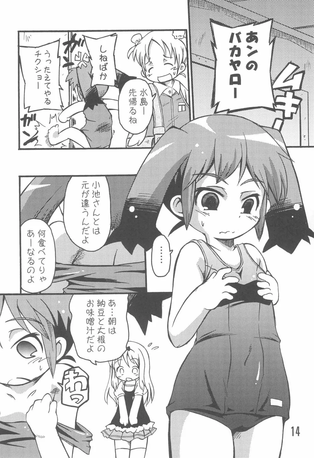 水島さんと小池さん - page14