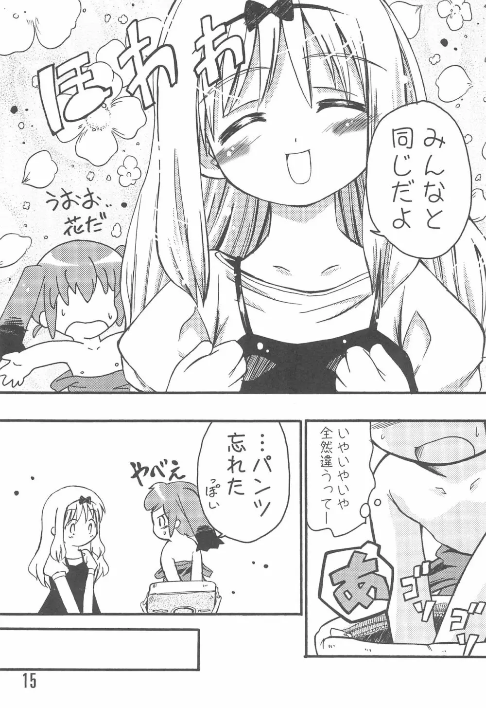 水島さんと小池さん - page15