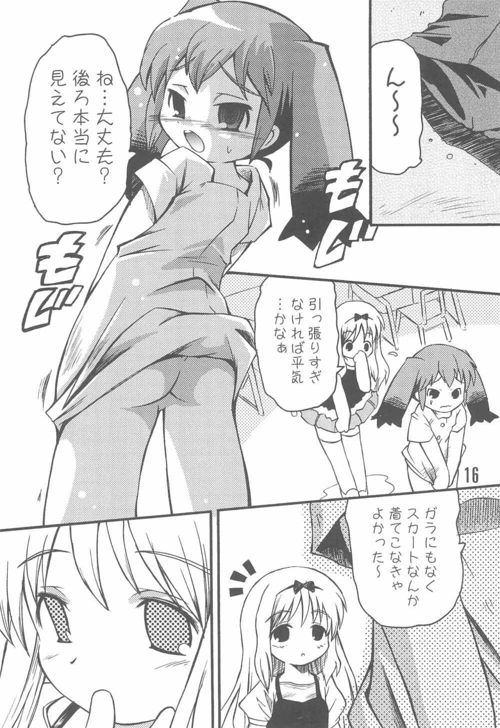 水島さんと小池さん - page16