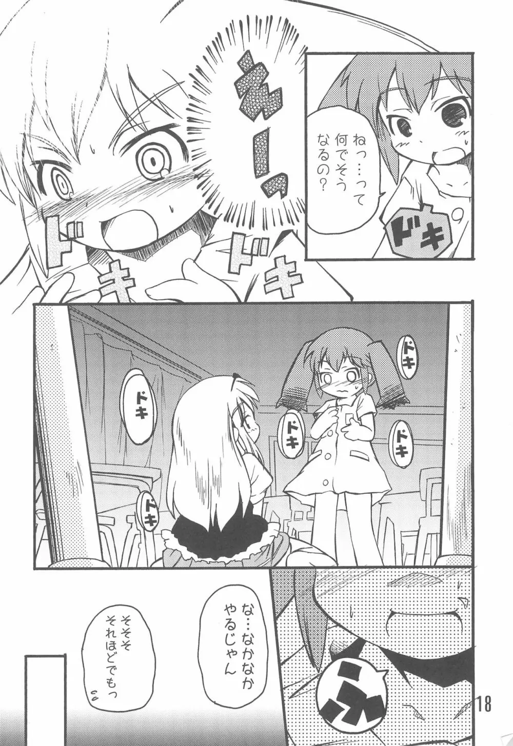 水島さんと小池さん - page18