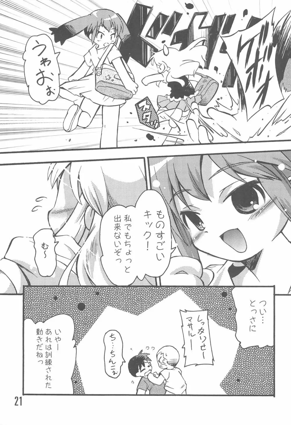 水島さんと小池さん - page21