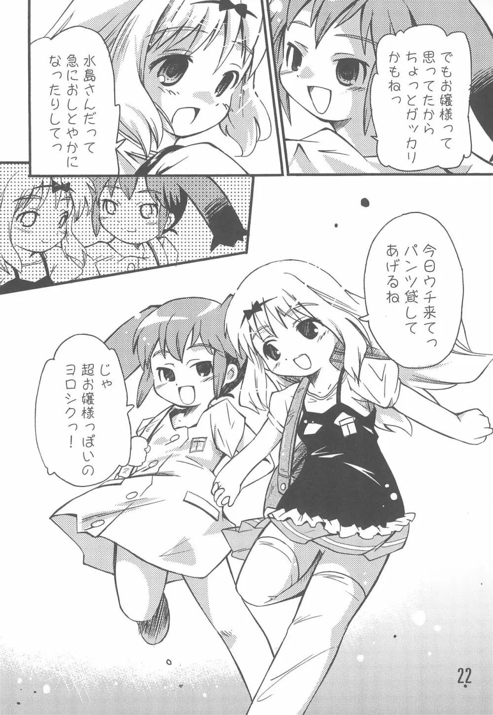 水島さんと小池さん - page22