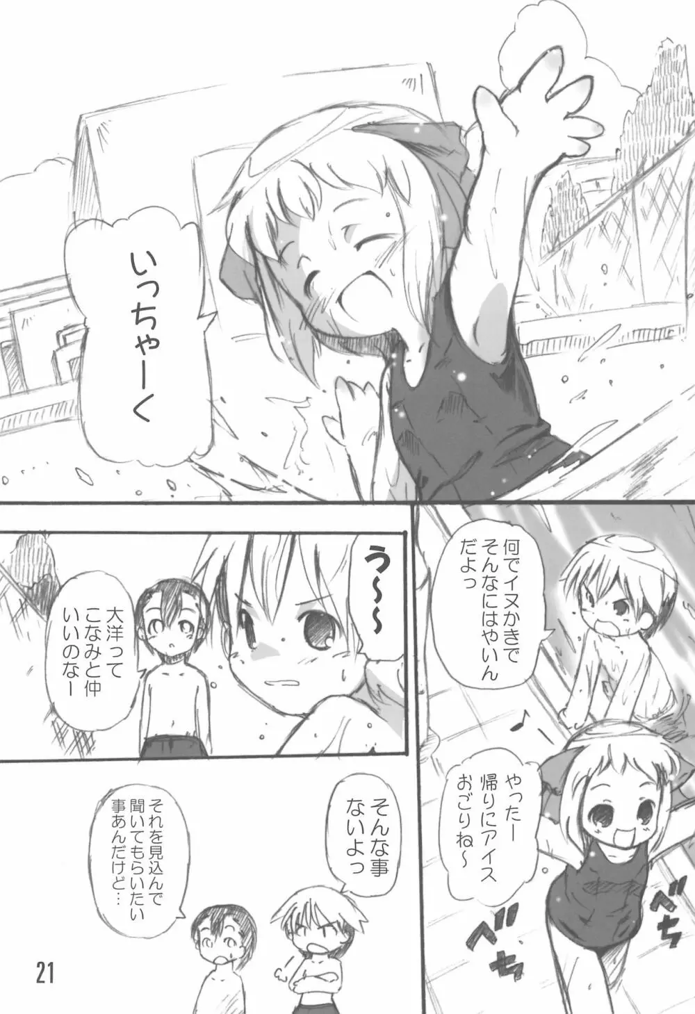 水島さんと小池さん - page25