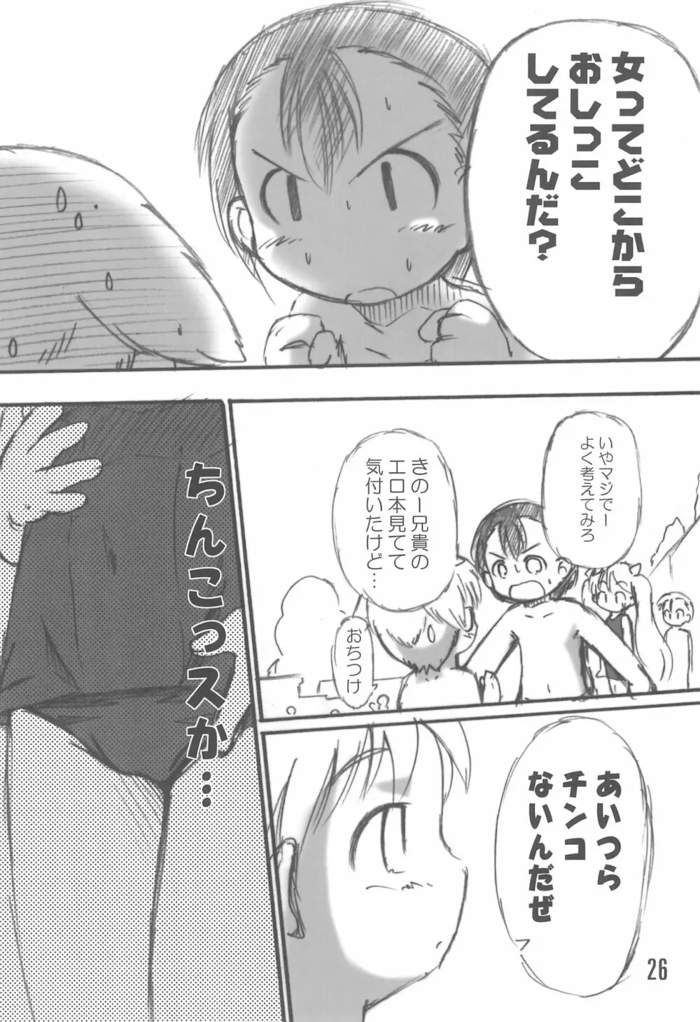 水島さんと小池さん - page26