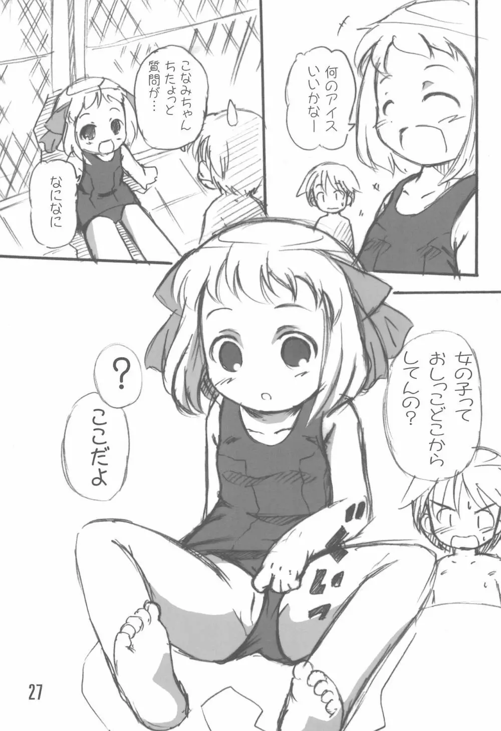 水島さんと小池さん - page27