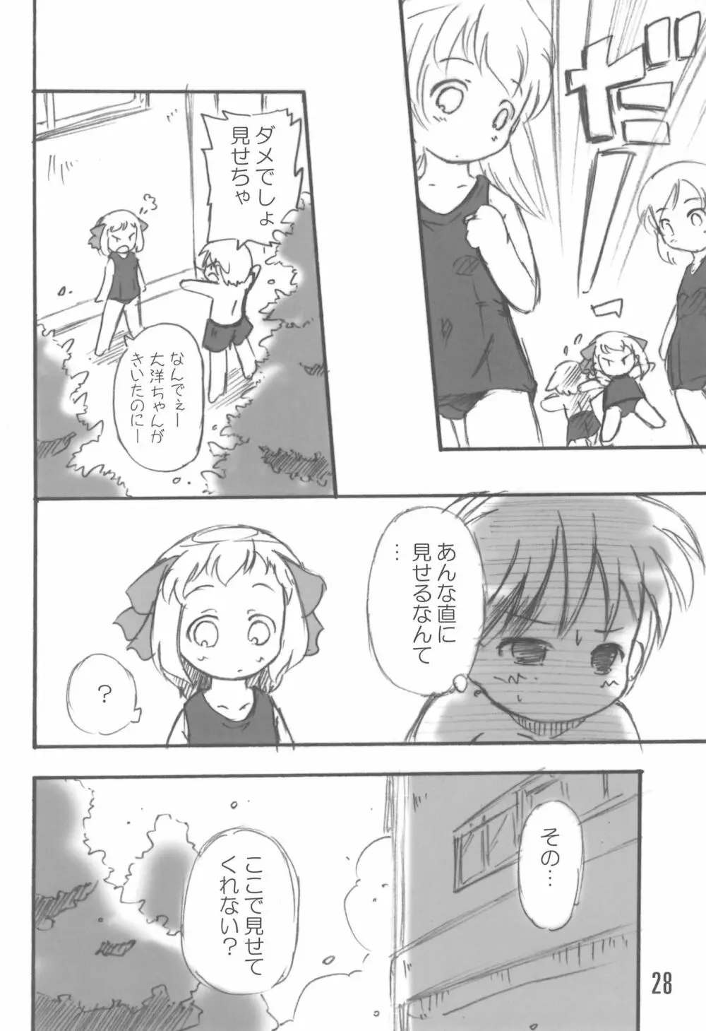 水島さんと小池さん - page28