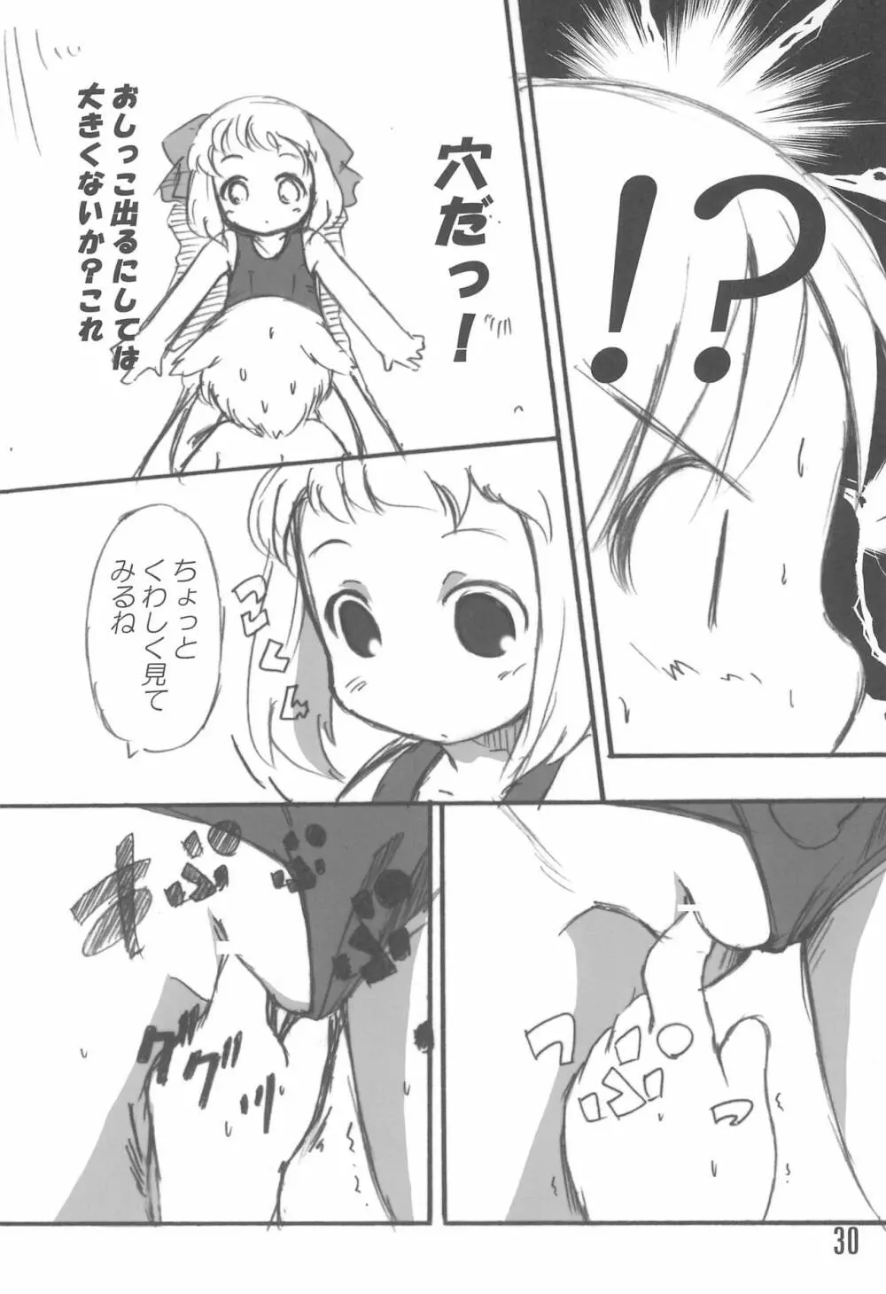 水島さんと小池さん - page30