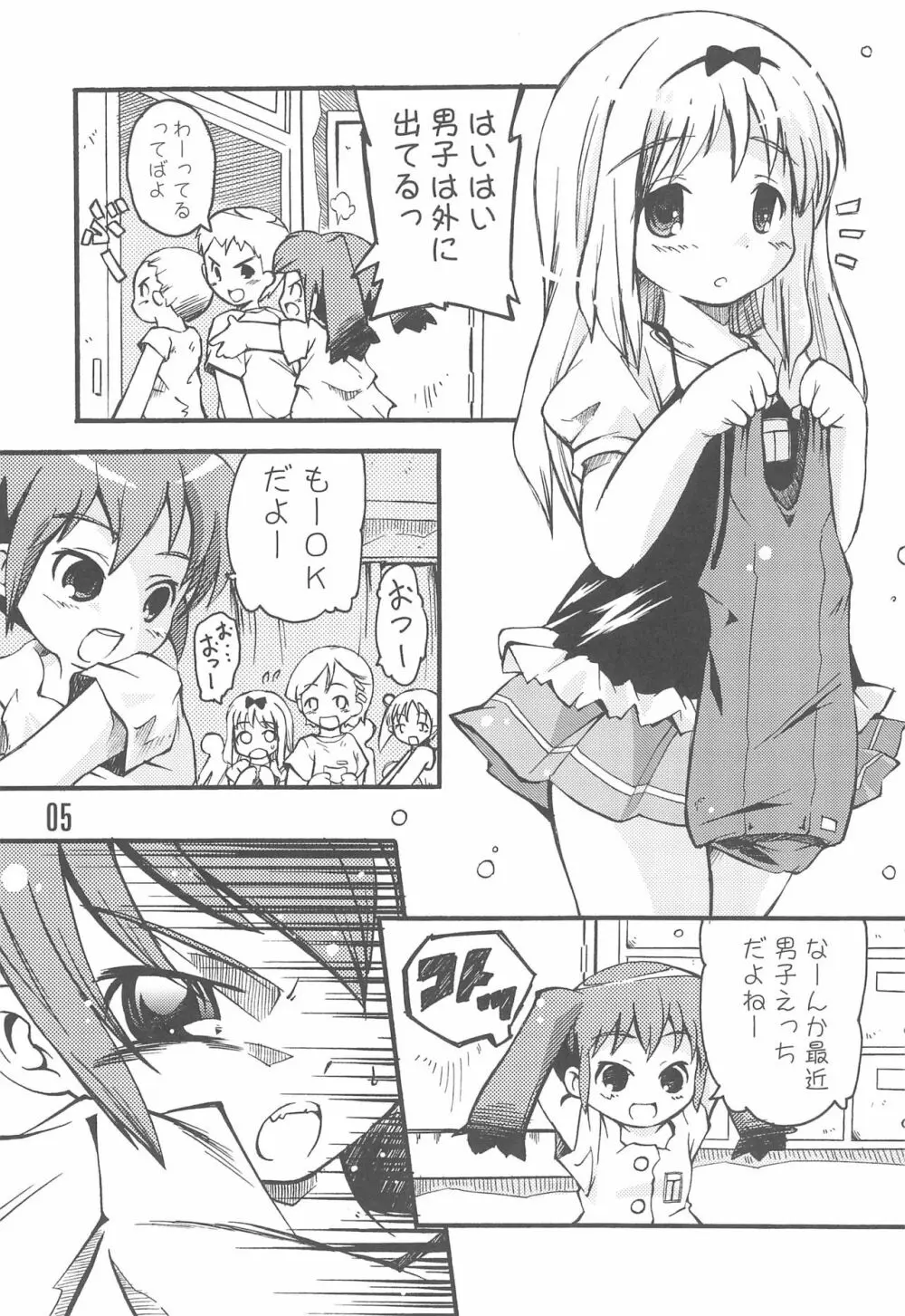 水島さんと小池さん - page5