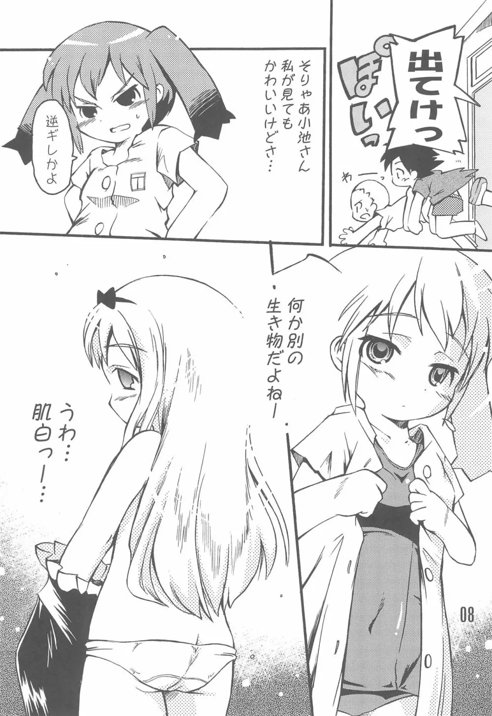 水島さんと小池さん - page8