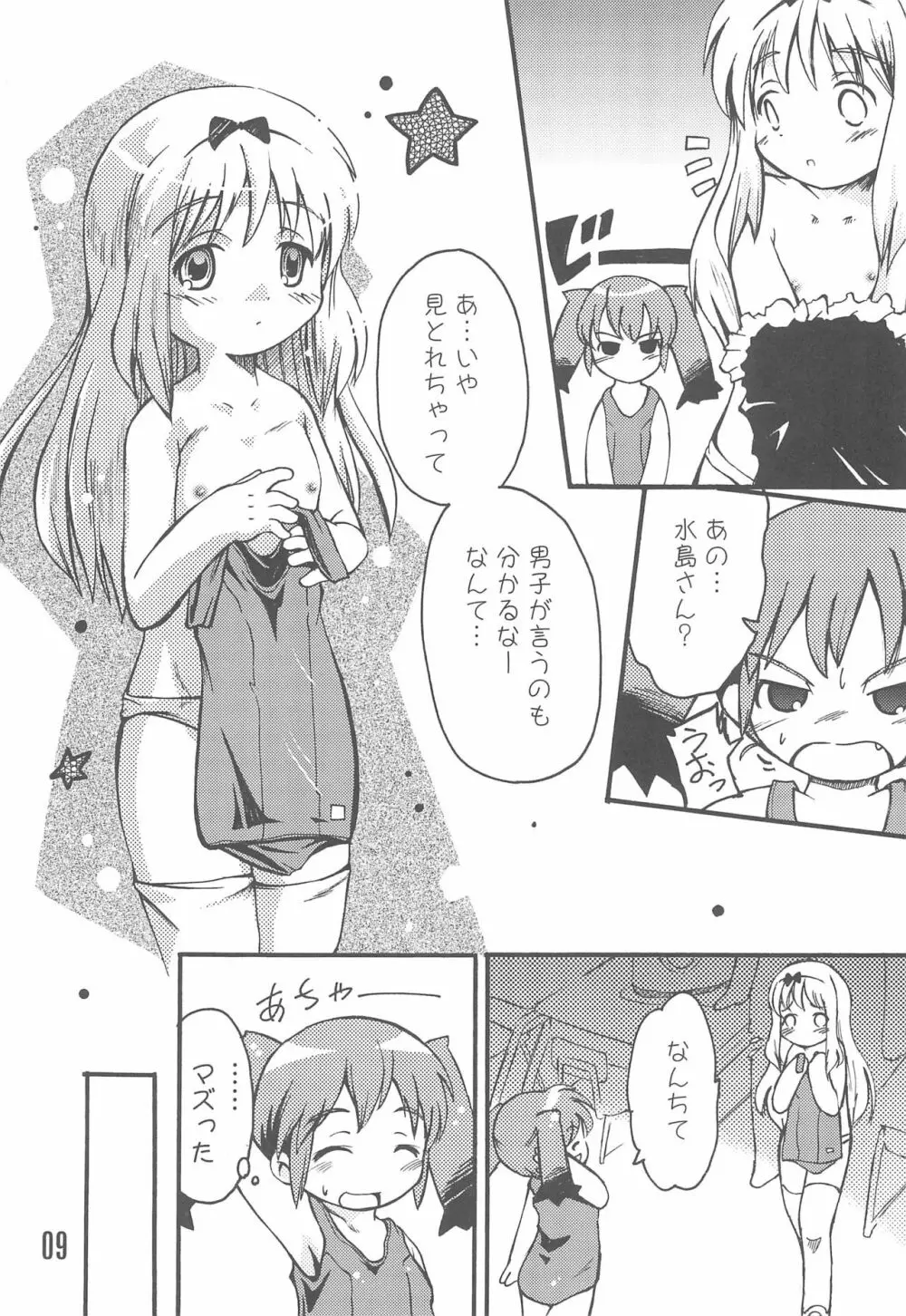 水島さんと小池さん - page9