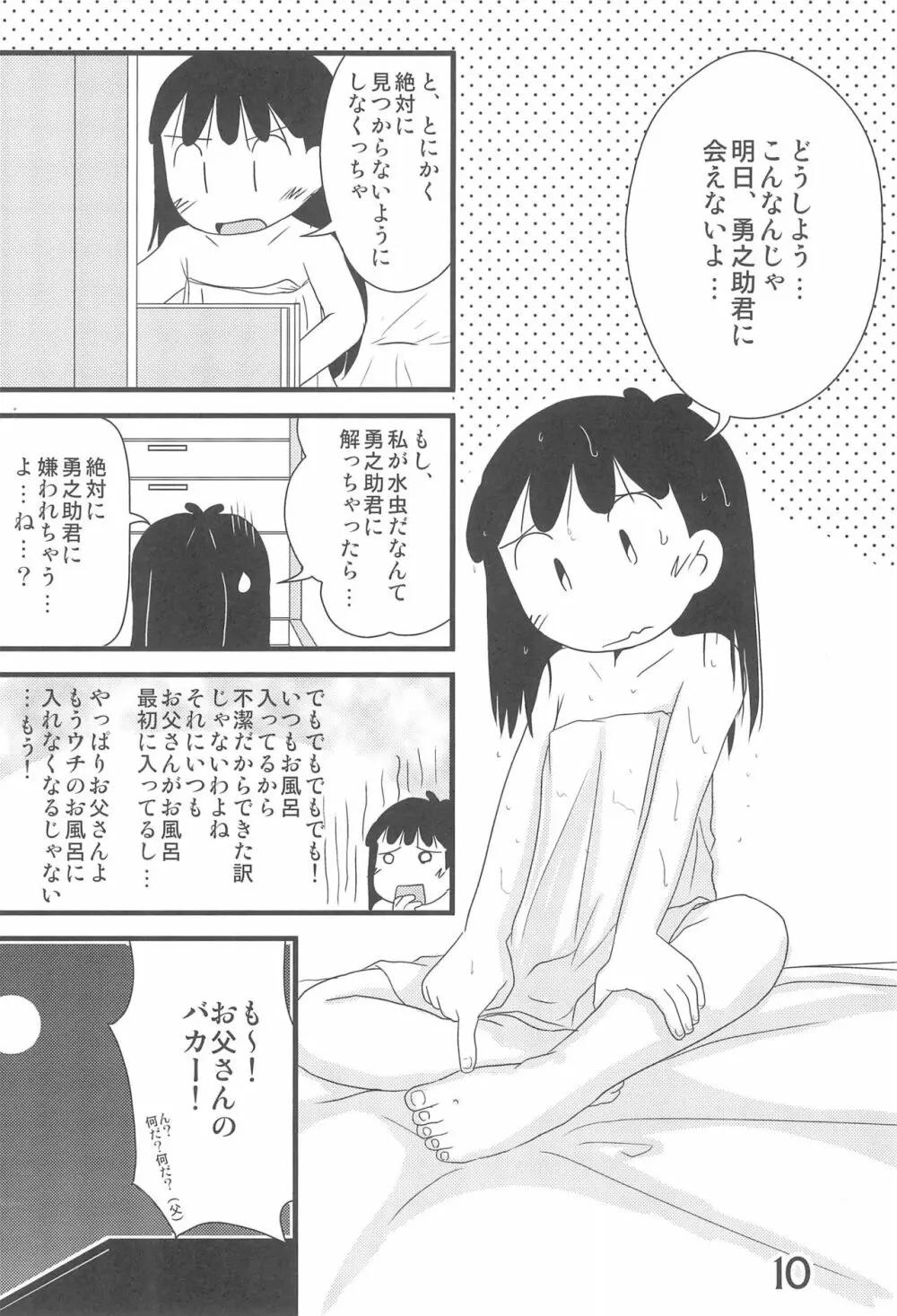 いろんなはだしのおんなのこ - page10