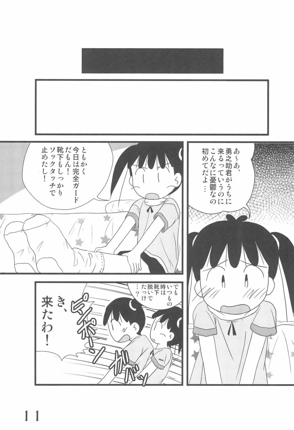 いろんなはだしのおんなのこ - page11