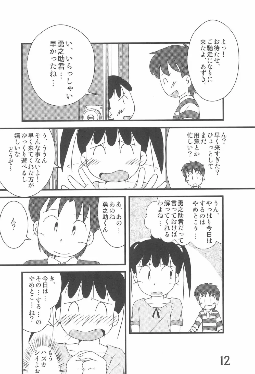 いろんなはだしのおんなのこ - page12